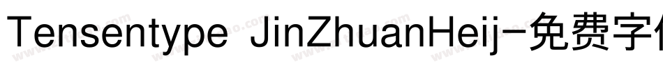 Tensentype JinZhuanHeij字体转换